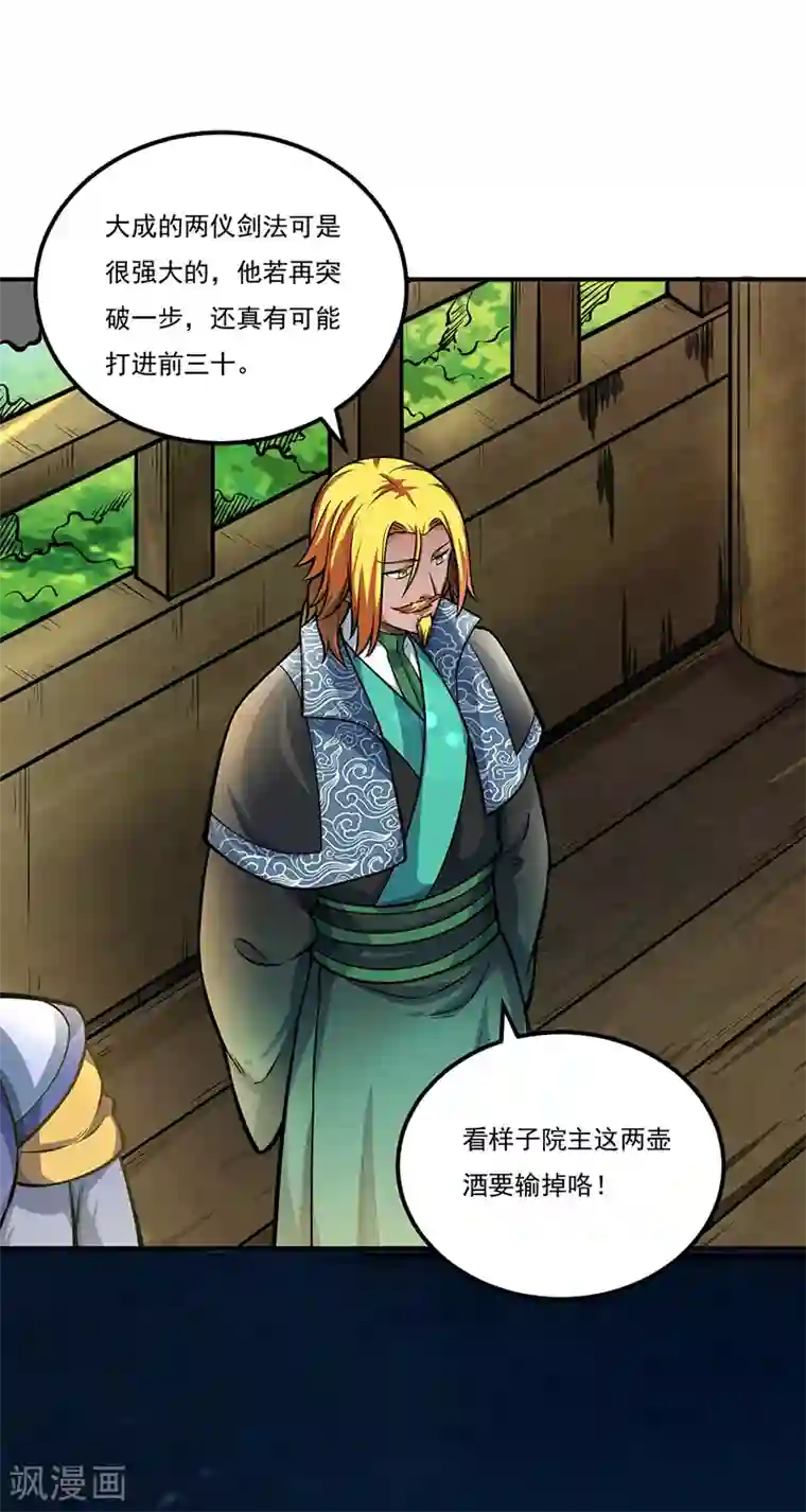 武道独尊第229话 两仪剑法大成！