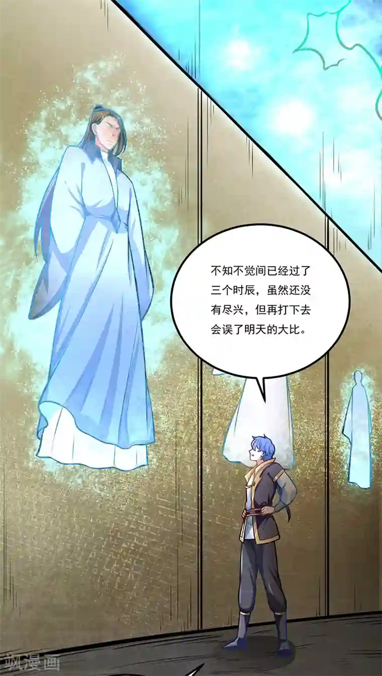 武道独尊第229话 两仪剑法大成！