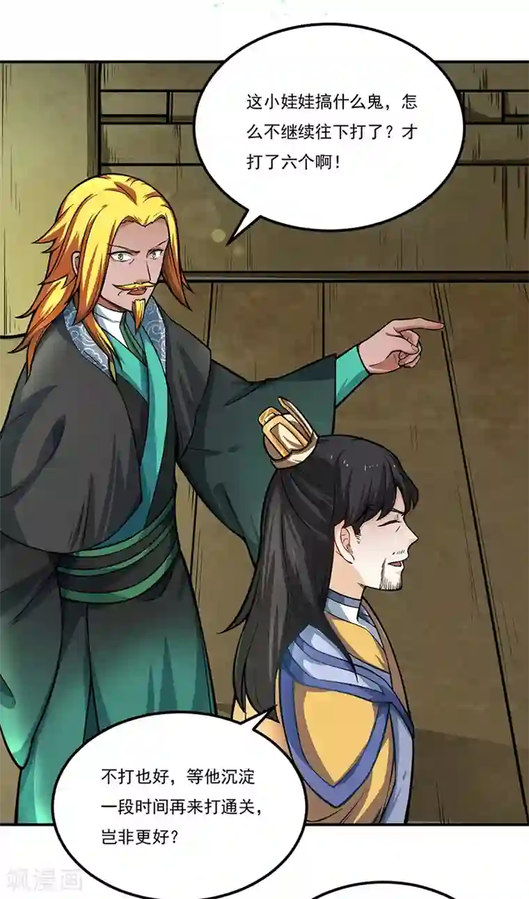 武道独尊第229话 两仪剑法大成！