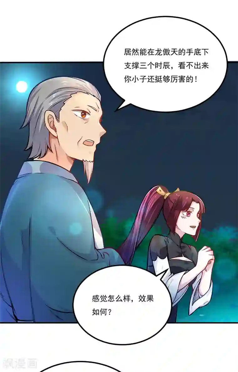 武道独尊第229话 两仪剑法大成！