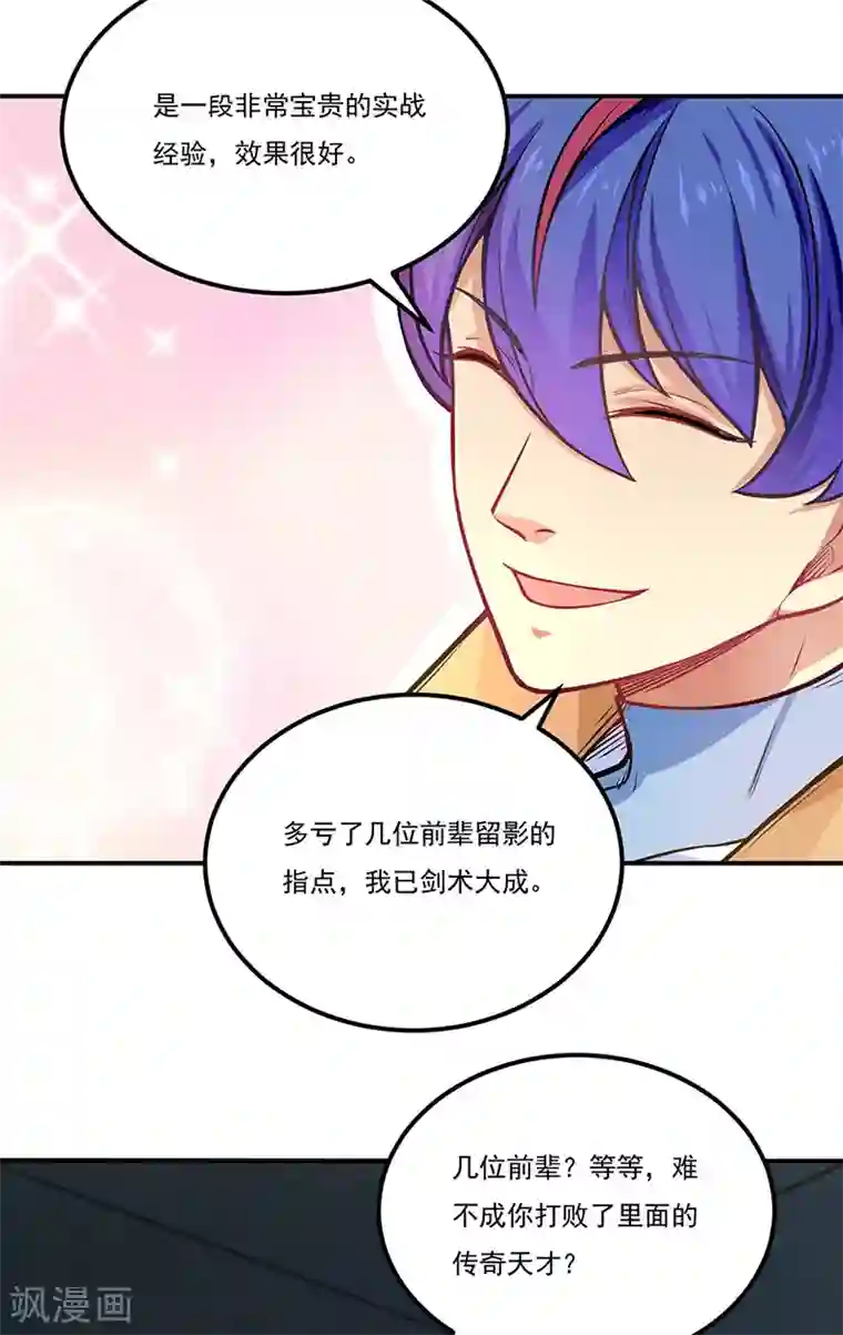 武道独尊第229话 两仪剑法大成！