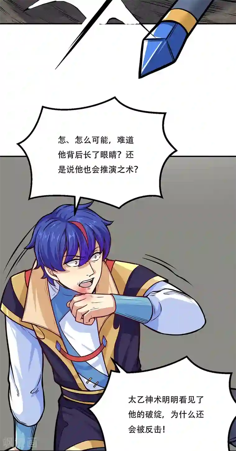 武道独尊第229话 两仪剑法大成！