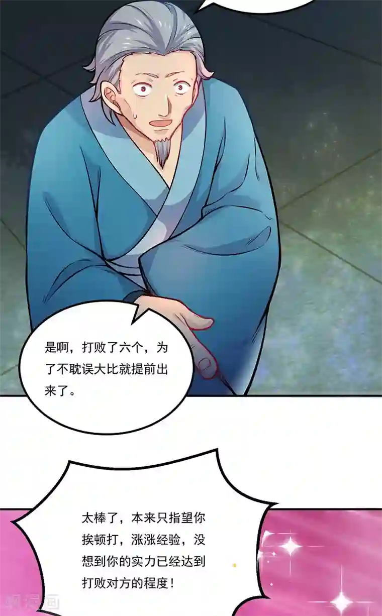 武道独尊第229话 两仪剑法大成！