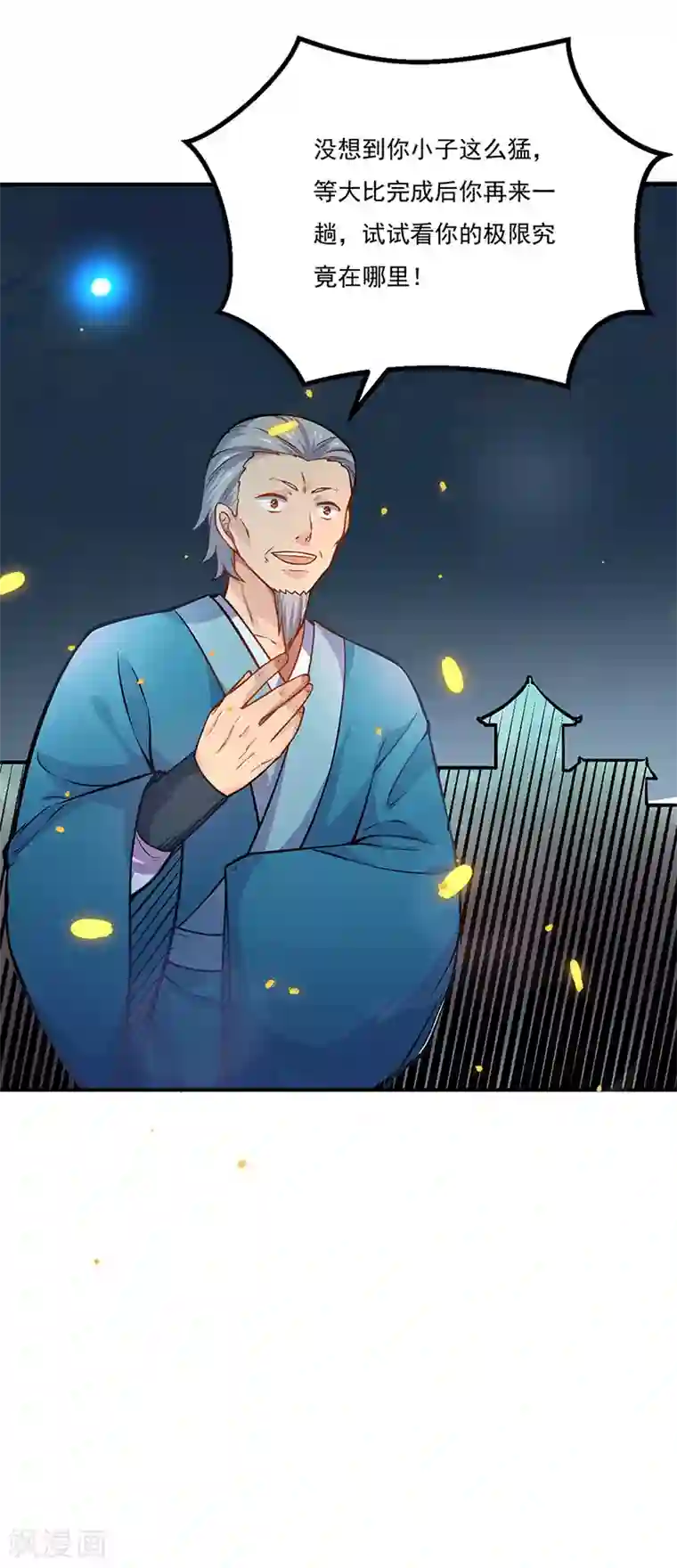 武道独尊第229话 两仪剑法大成！