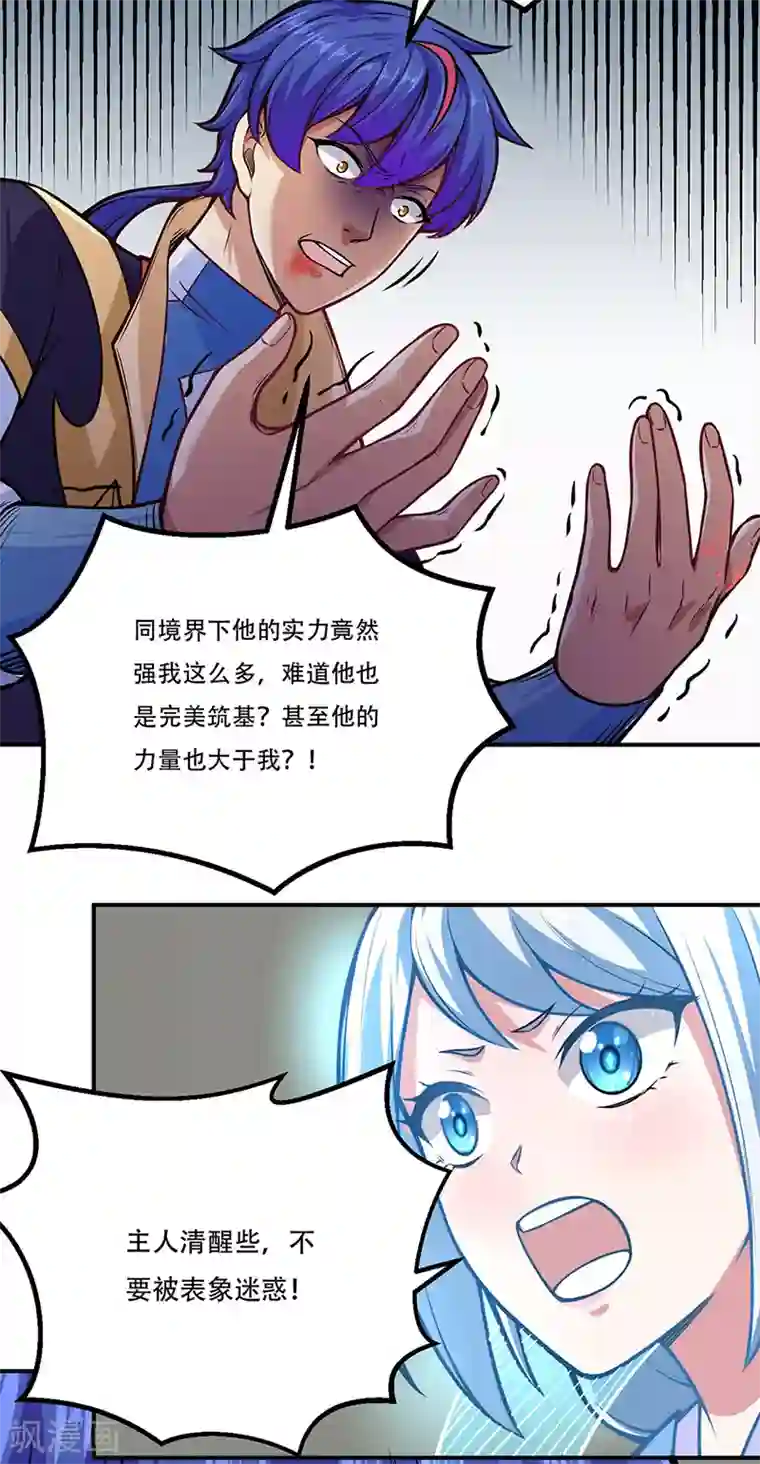 武道独尊第229话 两仪剑法大成！