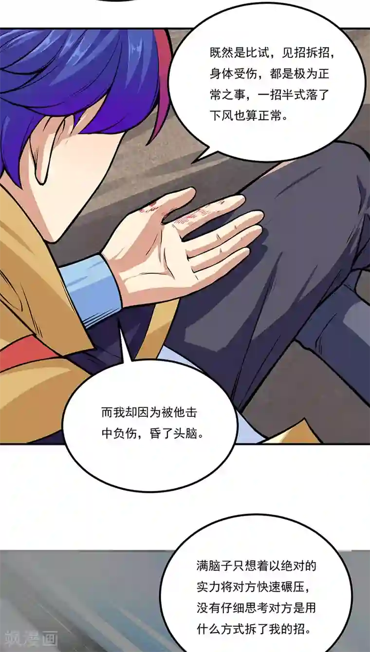 武道独尊第229话 两仪剑法大成！