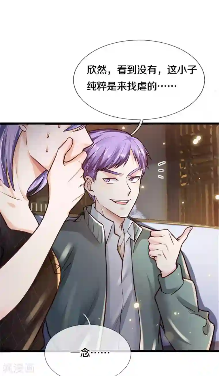 我是大仙尊第269话 擂台之上，意外之人