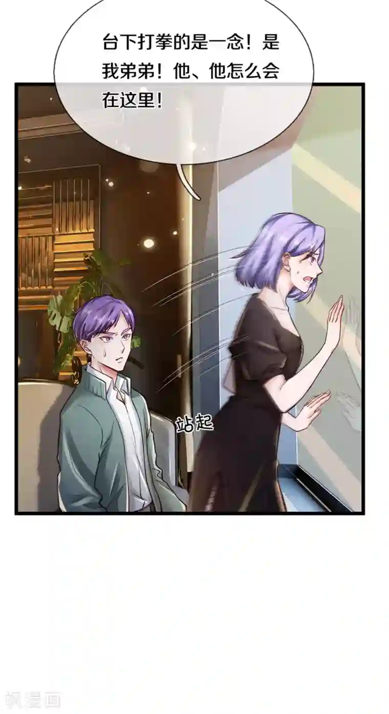 我是大仙尊第269话 擂台之上，意外之人