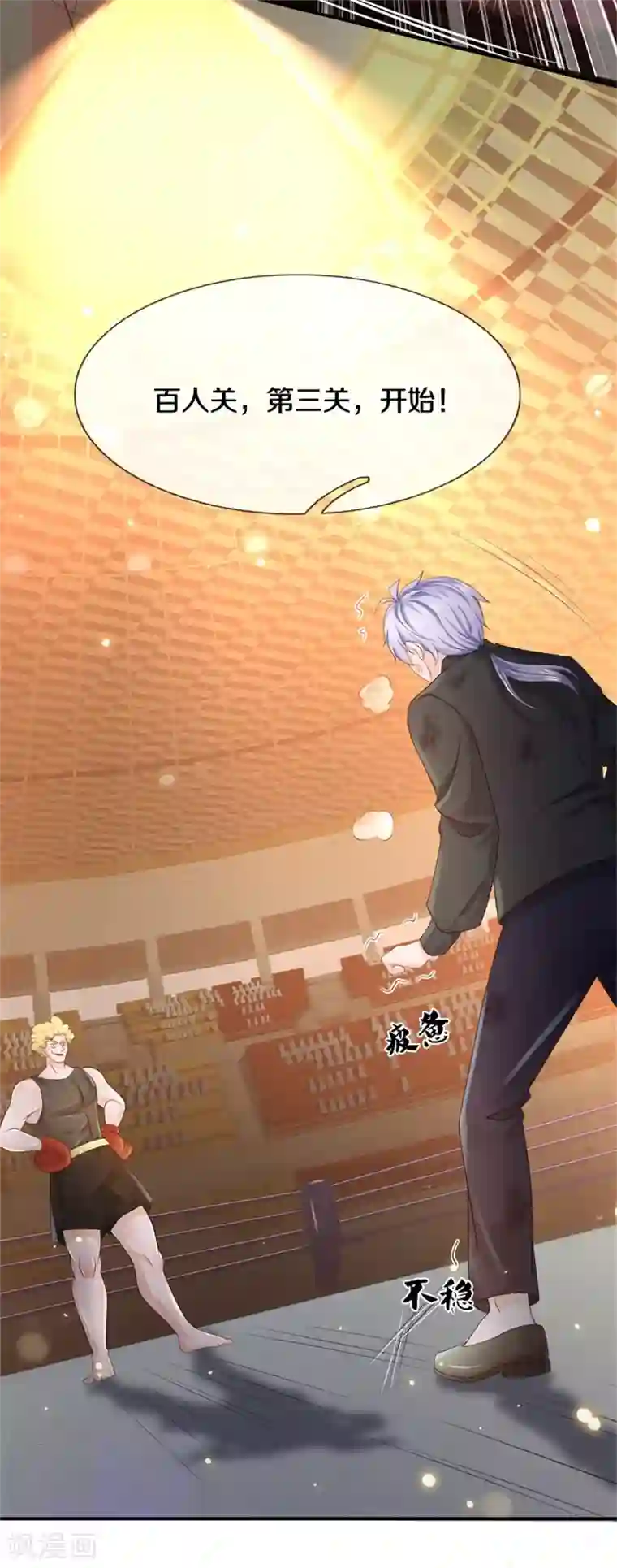 我是大仙尊第269话 擂台之上，意外之人