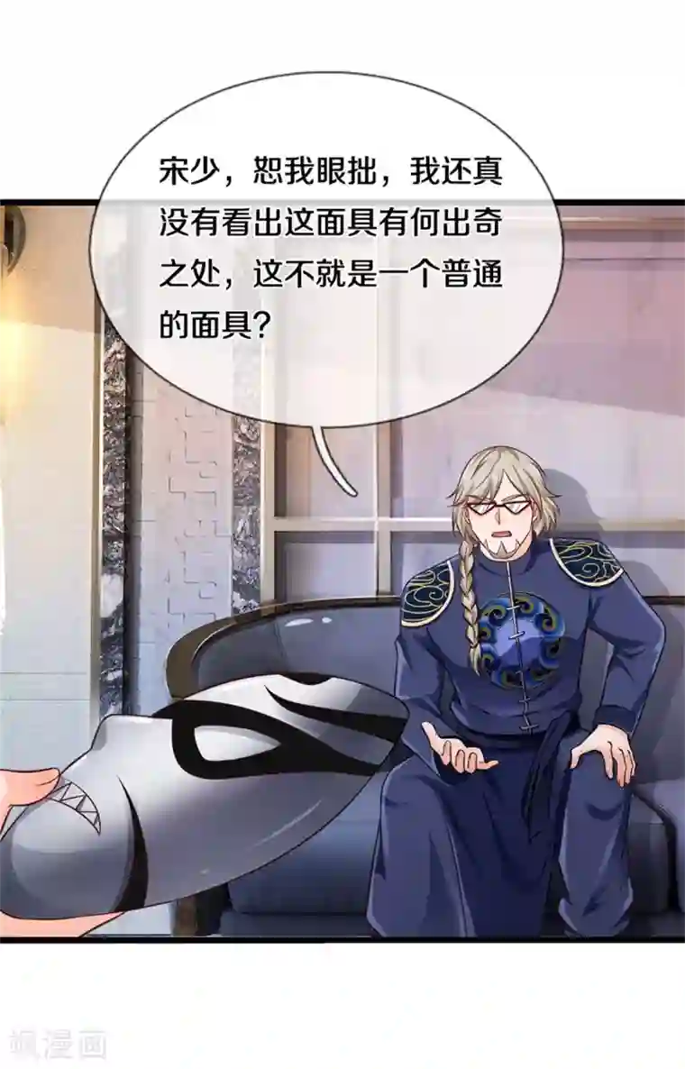 我是大仙尊第270话 幕后之人，判官面具