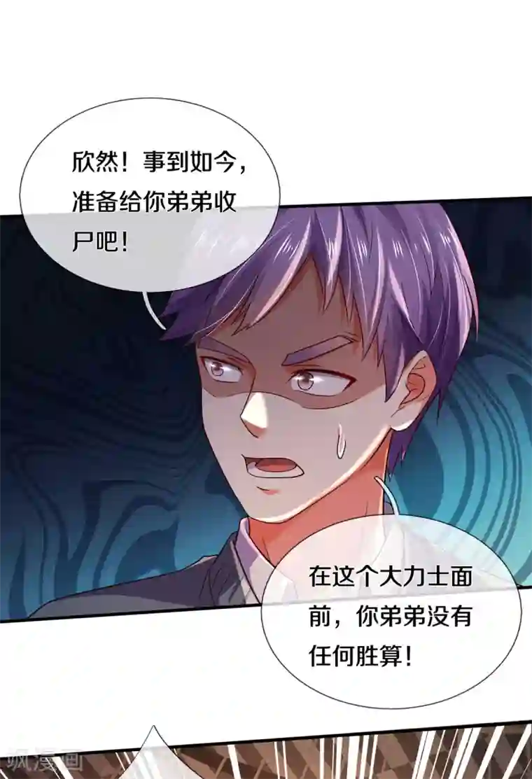 我是大仙尊第270话 幕后之人，判官面具