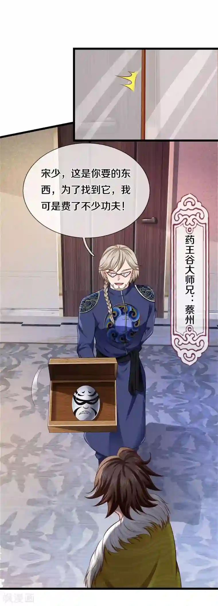 我是大仙尊第270话 幕后之人，判官面具