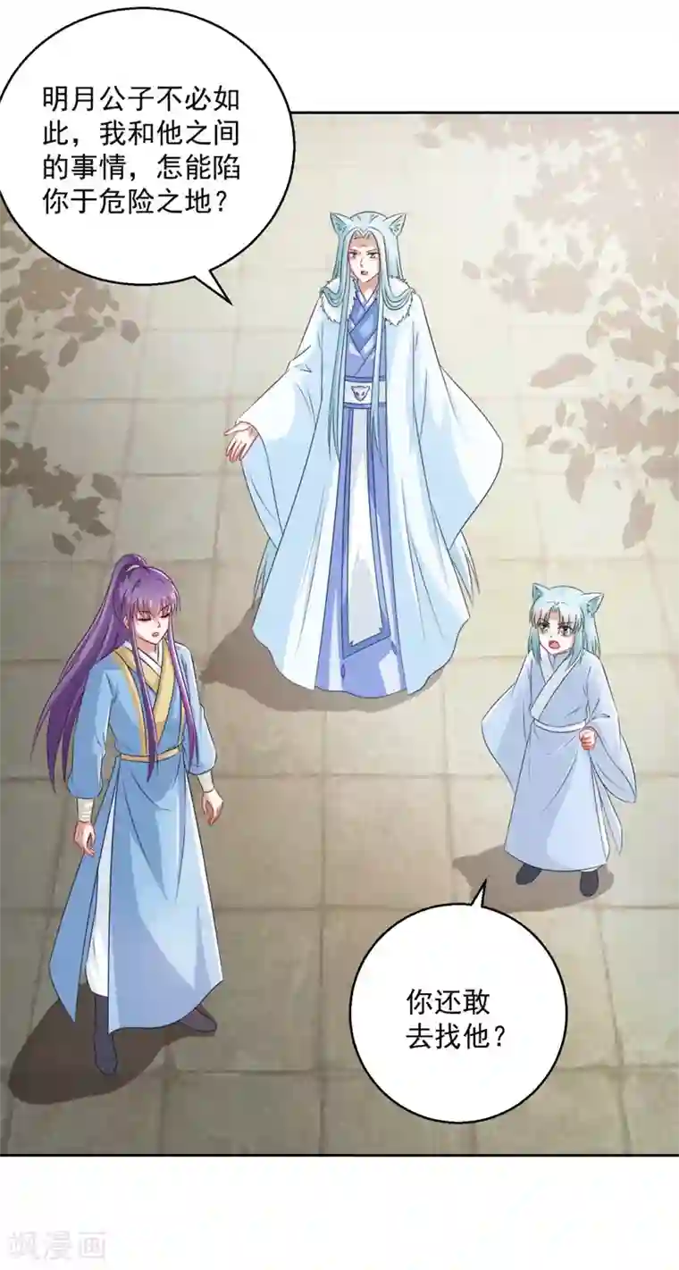 盛宠阴阳妃最终话 由人化妖