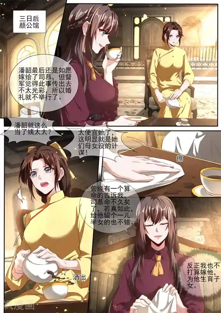 司少你老婆又跑了第338话 蔡可可之死