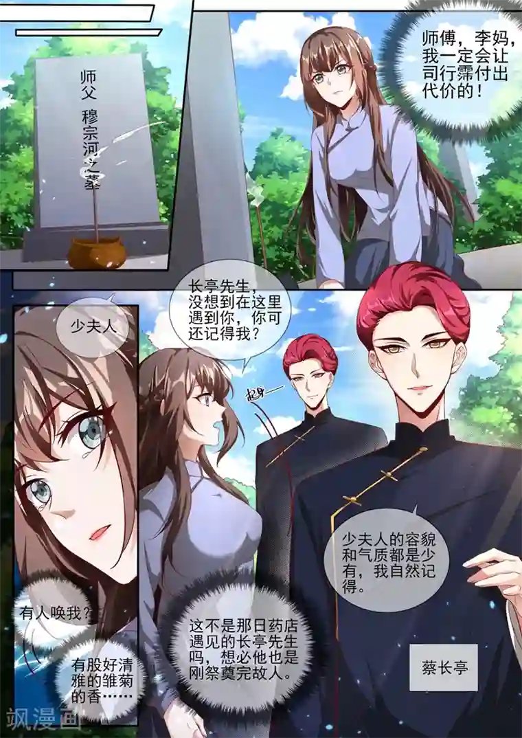 司少你老婆又跑了第338话 蔡可可之死