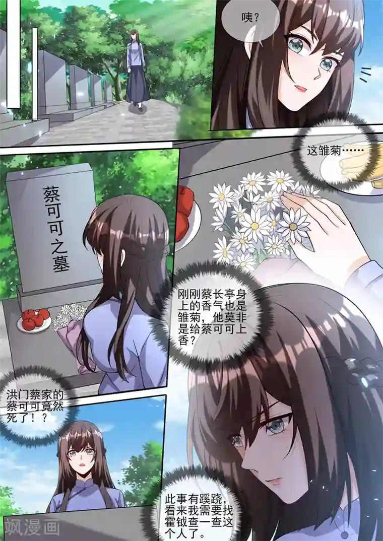 司少你老婆又跑了第338话 蔡可可之死