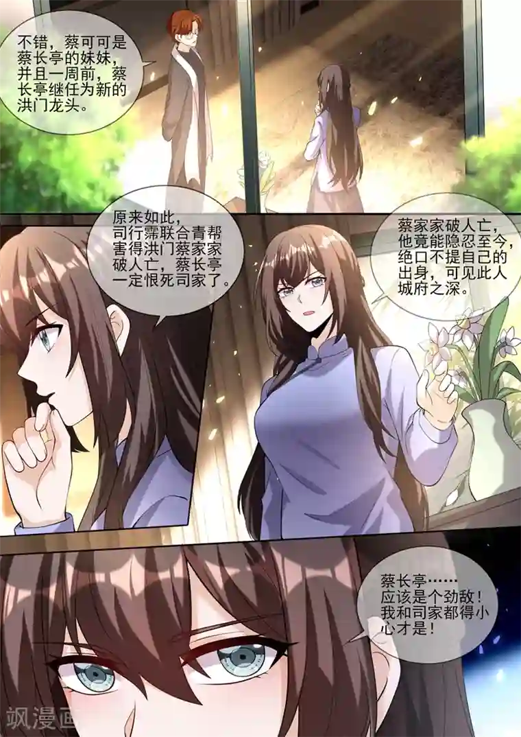 司少你老婆又跑了第338话 蔡可可之死