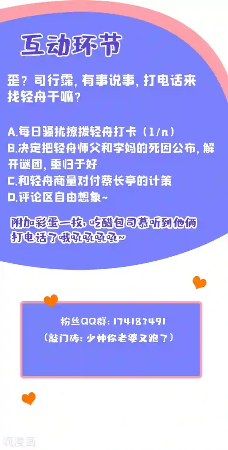 司少你老婆又跑了第338话 蔡可可之死