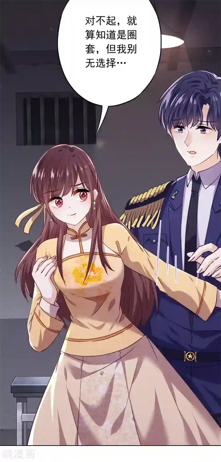 少帅,你老婆要翻天!第109话 致命赌局