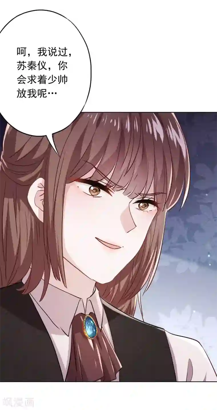 少帅,你老婆要翻天!第109话 致命赌局