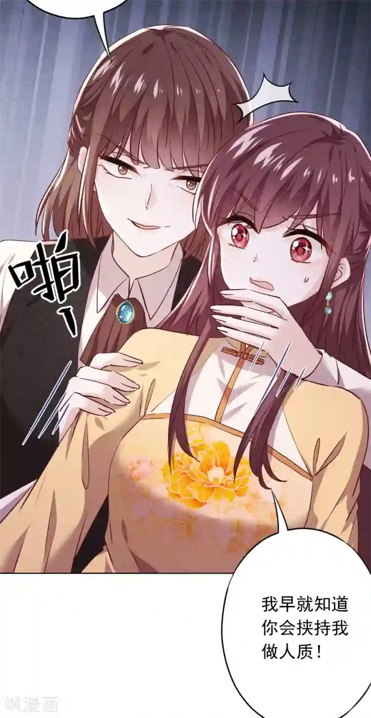 少帅,你老婆要翻天!第109话 致命赌局