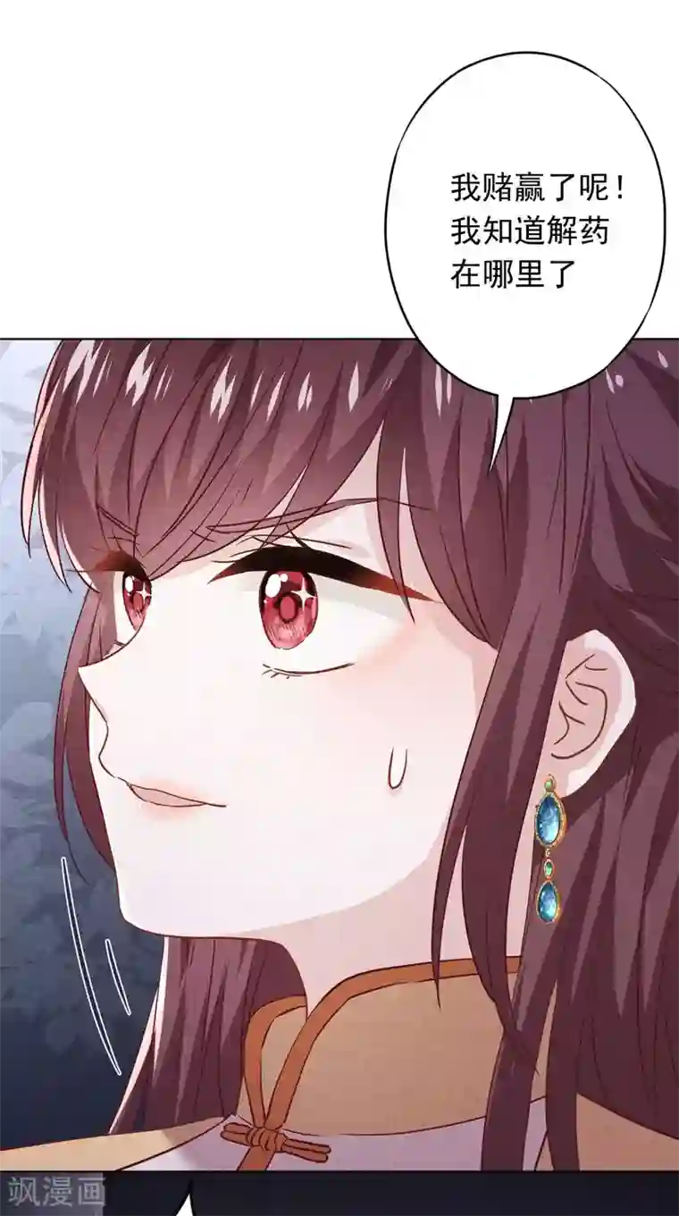 少帅,你老婆要翻天!第109话 致命赌局