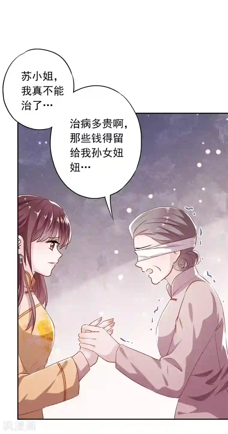 少帅,你老婆要翻天!第110话 谁才是孩子的父亲？