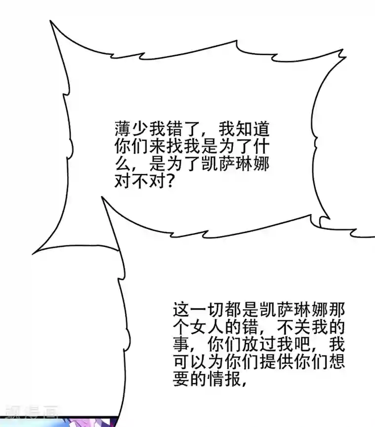 重生空间：豪门辣妻不好惹第133话 以彼之道，还治彼身