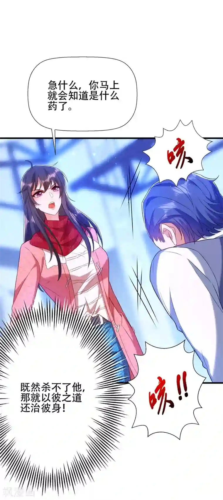 重生空间：豪门辣妻不好惹第133话 以彼之道，还治彼身