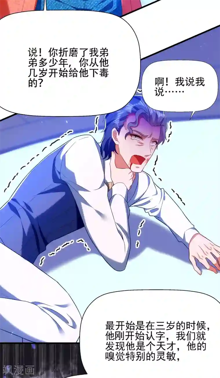 重生空间：豪门辣妻不好惹第133话 以彼之道，还治彼身