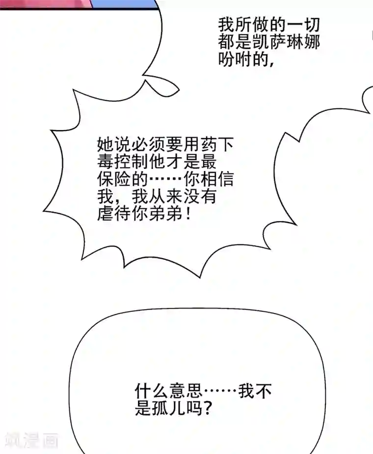 重生空间：豪门辣妻不好惹第133话 以彼之道，还治彼身