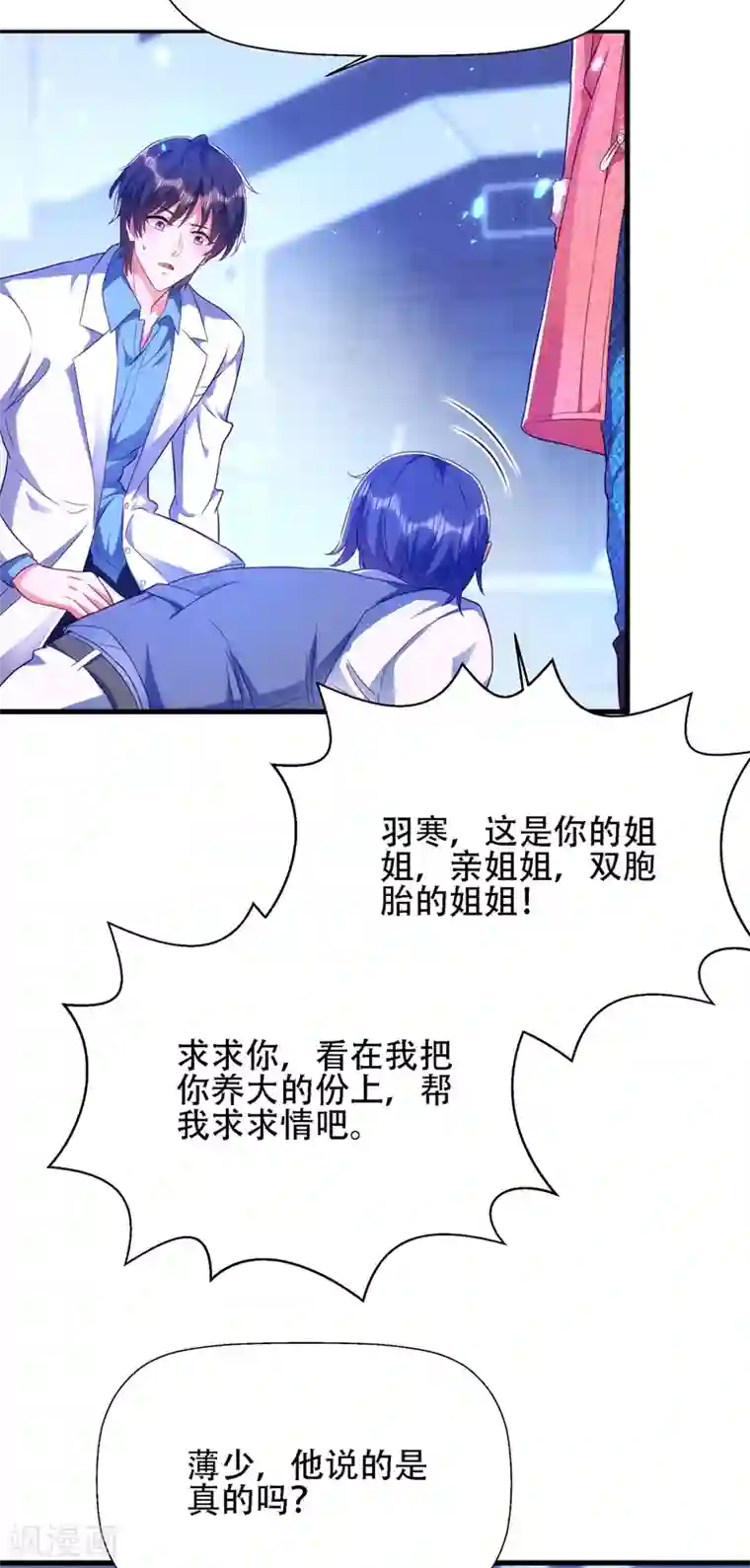 重生空间：豪门辣妻不好惹第133话 以彼之道，还治彼身