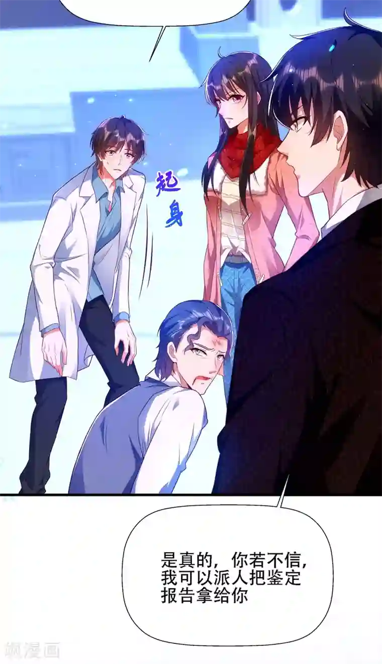 重生空间：豪门辣妻不好惹第133话 以彼之道，还治彼身