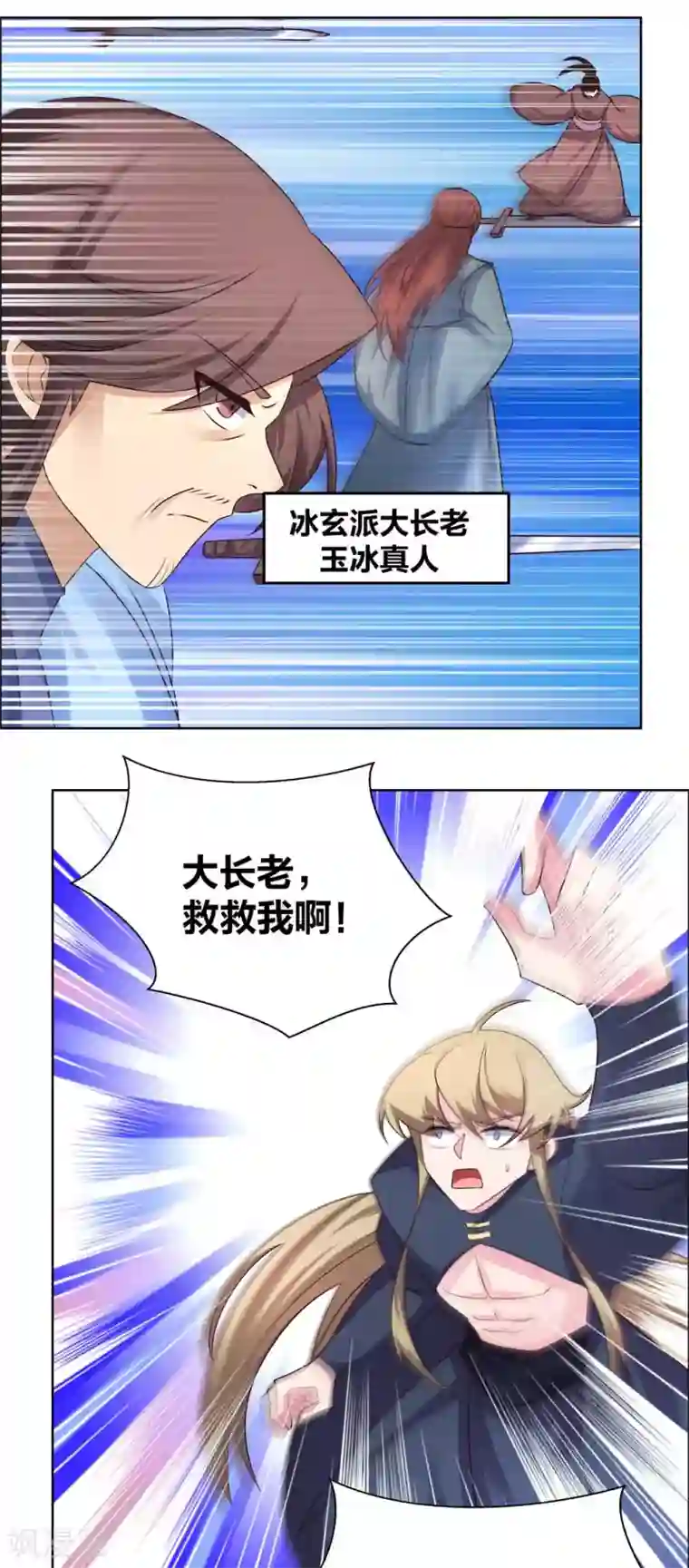 尊上第174话 一劳永逸