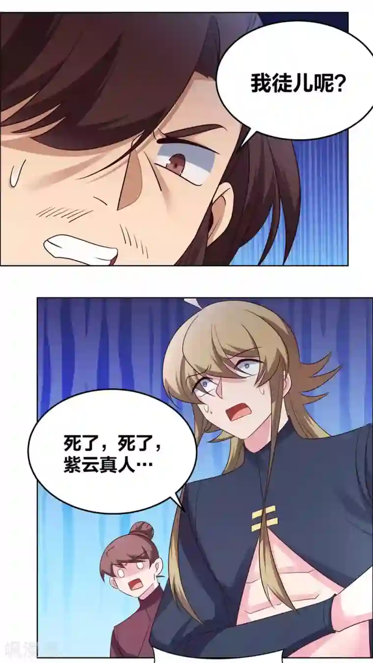 尊上第174话 一劳永逸