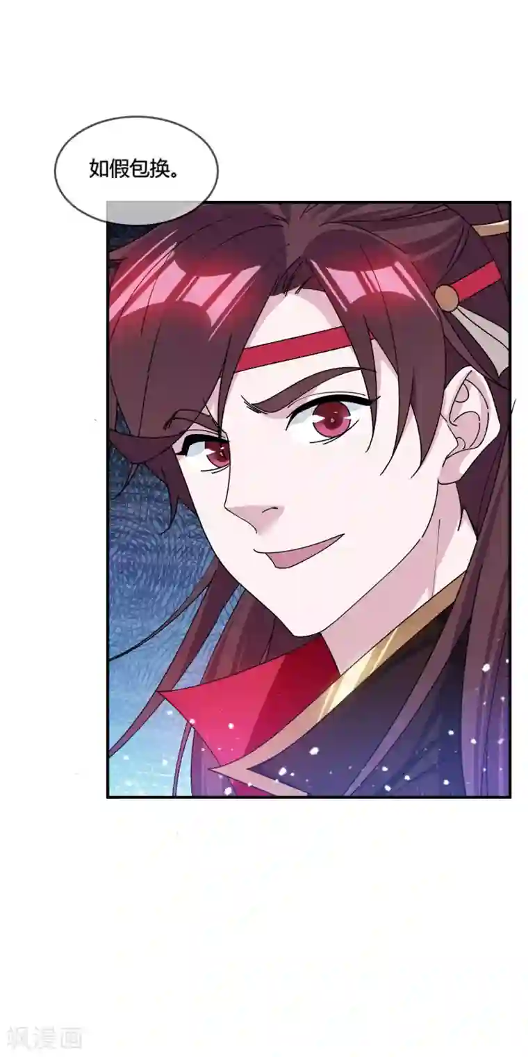 极品败家子第195话 先斩后奏