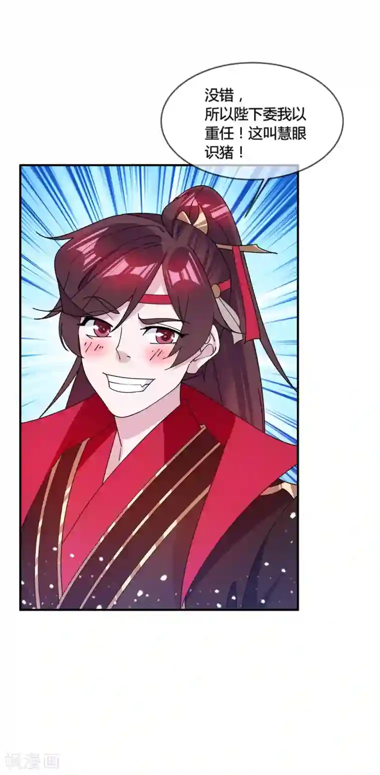 极品败家子第195话 先斩后奏