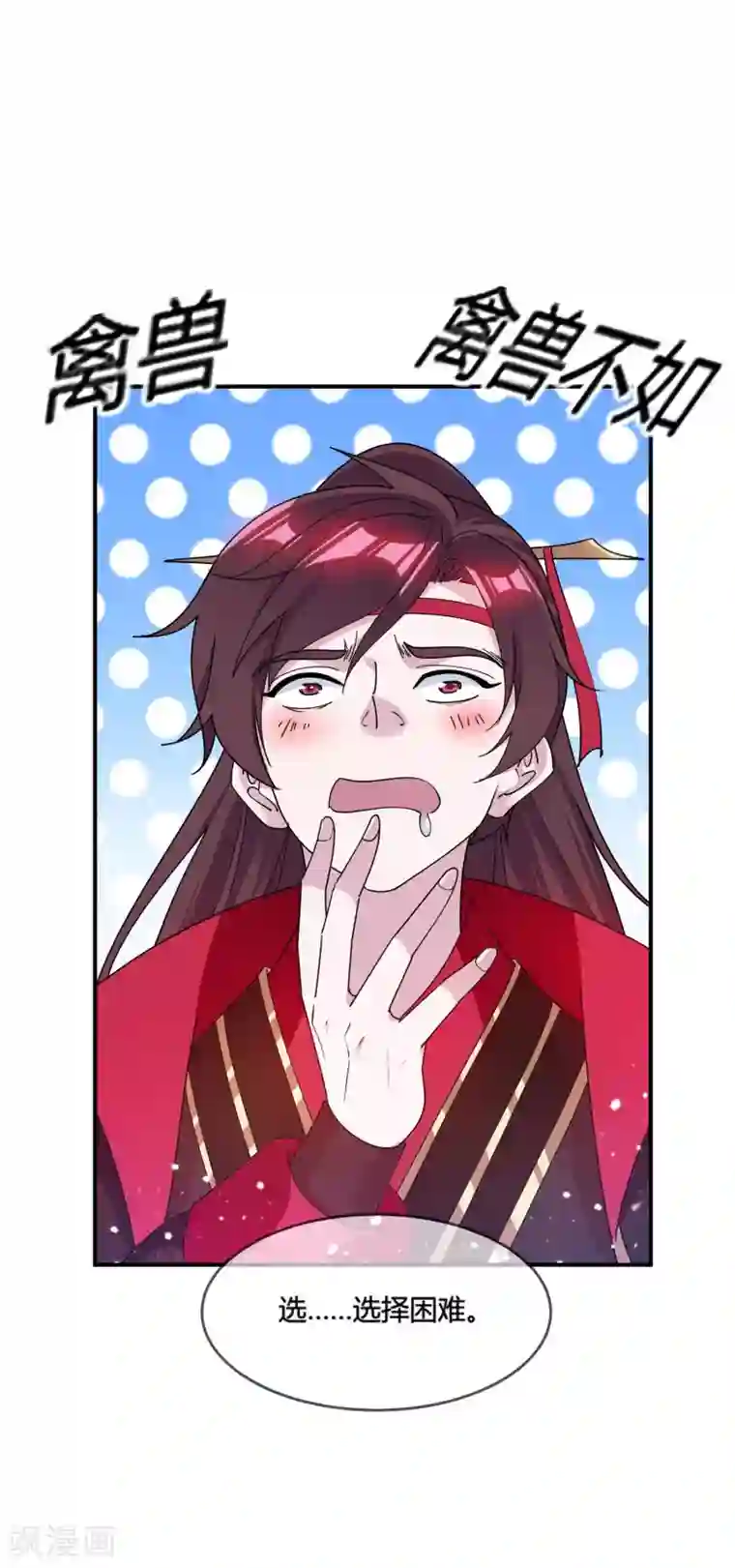 极品败家子第195话 先斩后奏