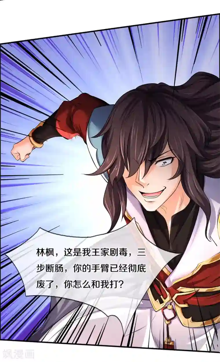 神武天尊第278话 各显神通