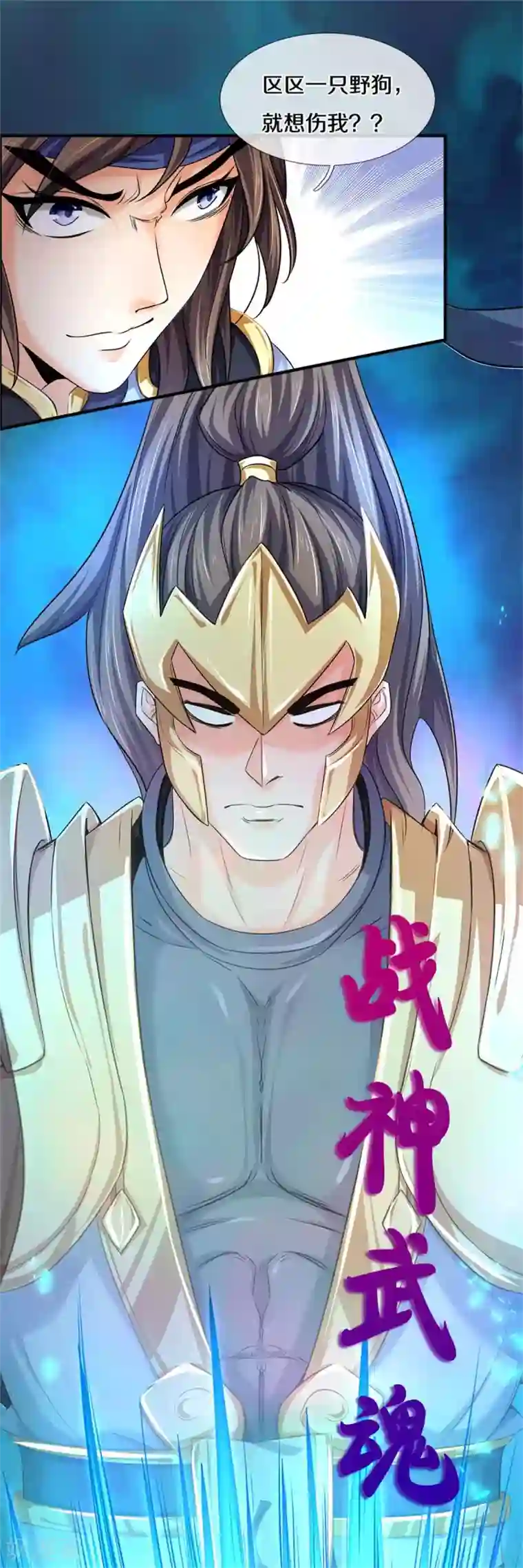 神武天尊第278话 各显神通