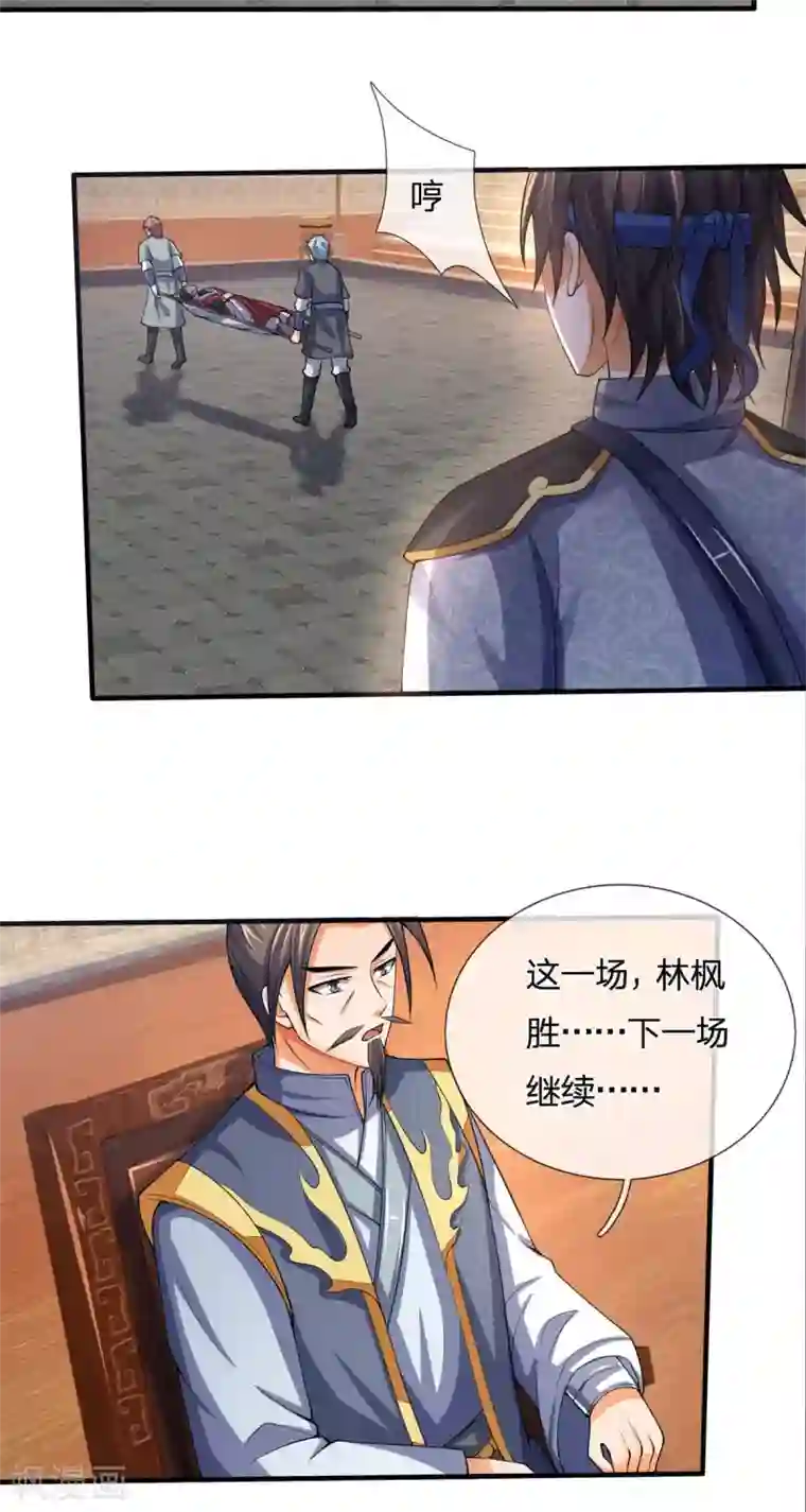 神武天尊第279话 落幕与秘密商议