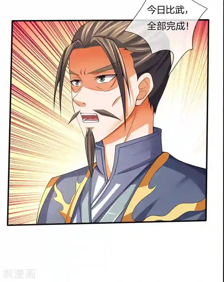 神武天尊第279话 落幕与秘密商议