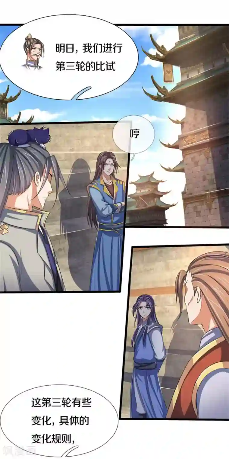 神武天尊第279话 落幕与秘密商议