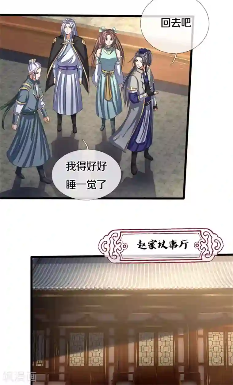 神武天尊第279话 落幕与秘密商议