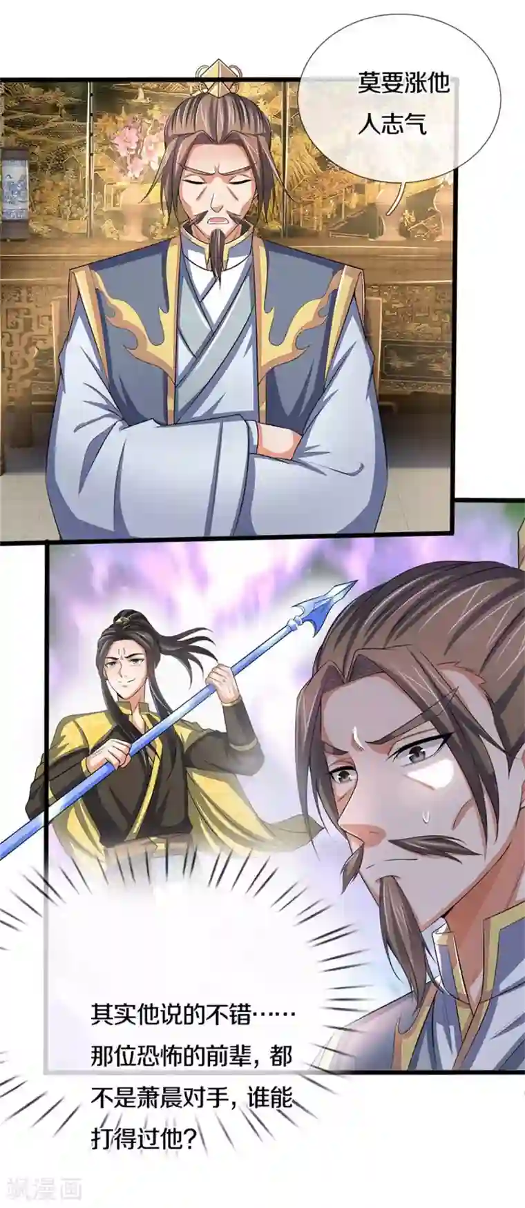 神武天尊第279话 落幕与秘密商议