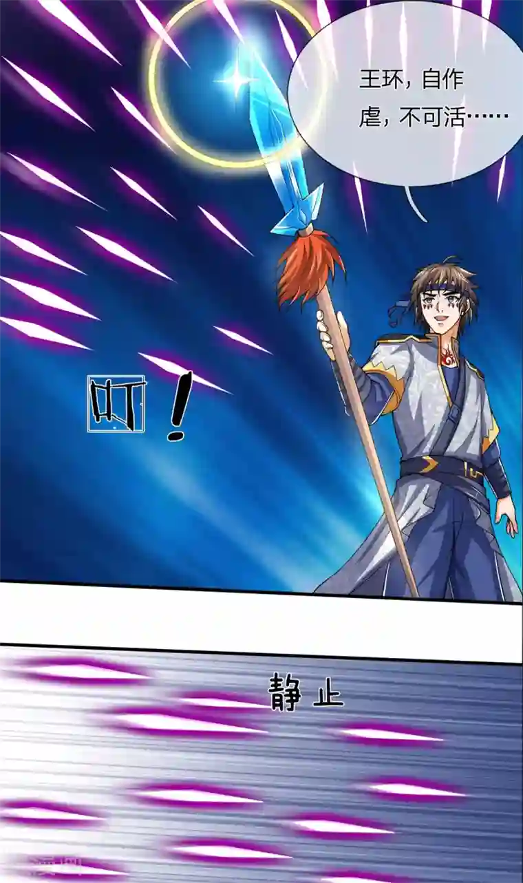 神武天尊第279话 落幕与秘密商议