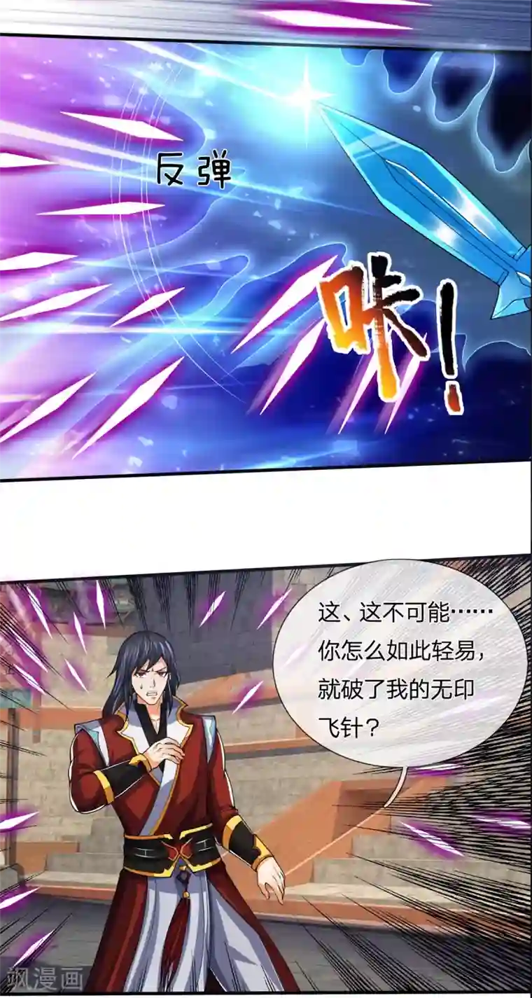 神武天尊第279话 落幕与秘密商议