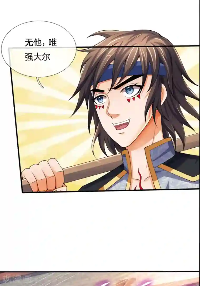 神武天尊第279话 落幕与秘密商议