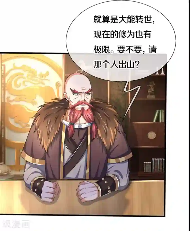 神武天尊第280话 传说中的西山兽王！