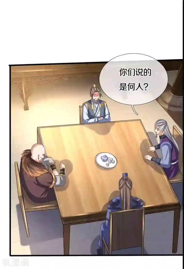 神武天尊第280话 传说中的西山兽王！